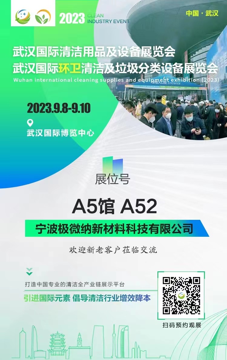 寧波極微納科技公司在武漢期待您的到訪(fǎng)！